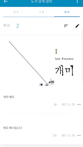 데일리북 Pro (도서 관리, 독서 기록) screenshot