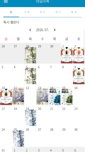 데일리북 Pro (도서 관리, 독서 기록) screenshot