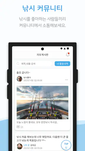 데일리피싱 - 낚시금지구역, 조과, 물때, 낚시, 낚금 screenshot