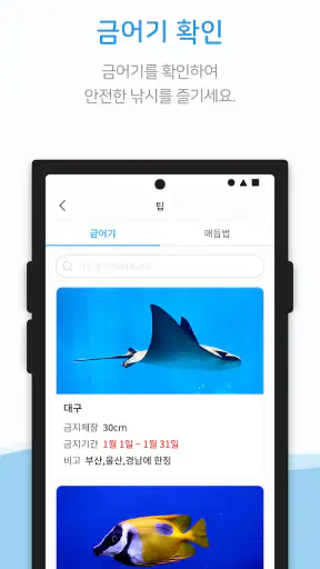 데일리피싱 - 낚시금지구역, 조과, 물때, 낚시, 낚금 screenshot