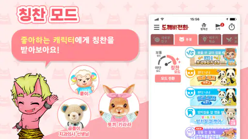 도깨비 전화 screenshot