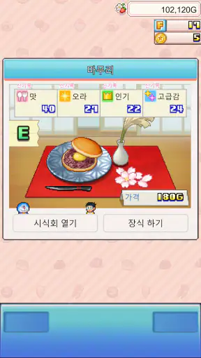 도라에몽의 팥빵 가게 스토리 screenshot