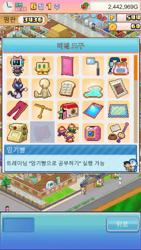 도라에몽의 팥빵 가게 스토리 screenshot