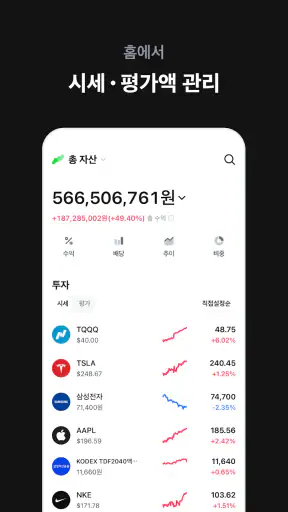 도미노 - 모든 투자를 관리하세요 screenshot