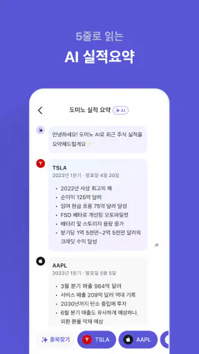 도미노 - 모든 투자를 관리하세요 screenshot