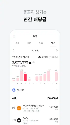 도미노 - 모든 투자를 관리하세요 screenshot