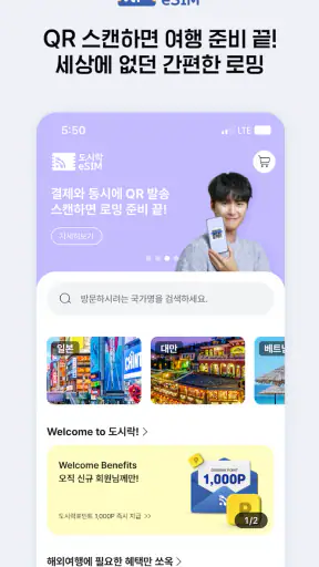 도시락eSIM screenshot