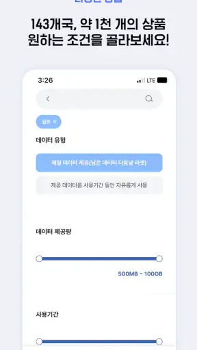 도시락eSIM screenshot