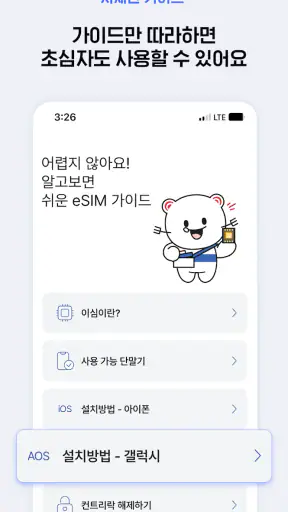 도시락eSIM screenshot