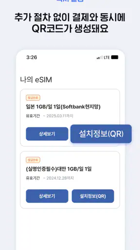 도시락eSIM screenshot