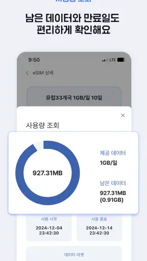 도시락eSIM screenshot