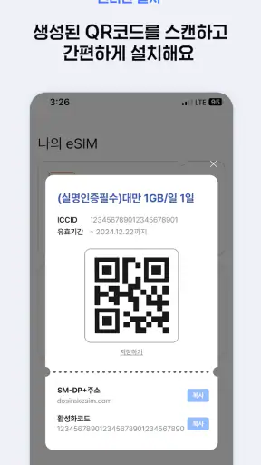 도시락eSIM screenshot