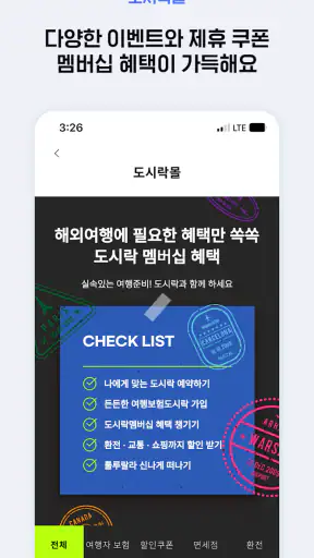 도시락eSIM screenshot