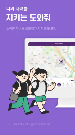 도와줘 - 위치추적, 위치확인, 위치공유, 안심귀가 screenshot