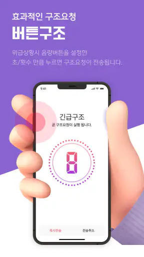 도와줘 - 위치추적, 위치확인, 위치공유, 안심귀가 screenshot