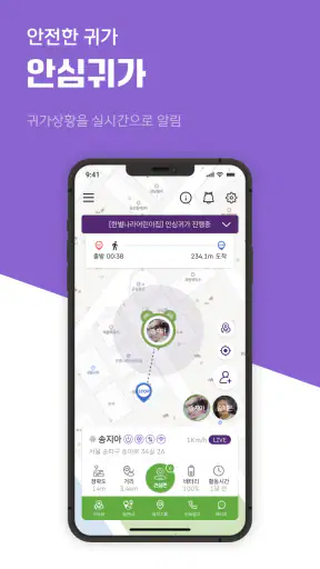 도와줘 - 위치추적, 위치확인, 위치공유, 안심귀가 screenshot