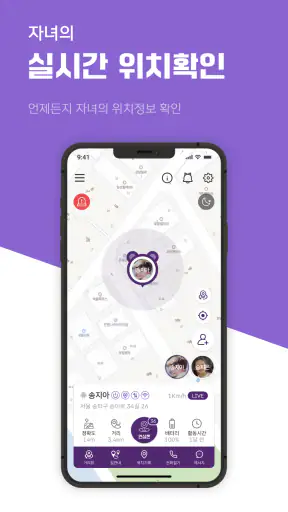 도와줘 - 위치추적, 위치확인, 위치공유, 안심귀가 screenshot