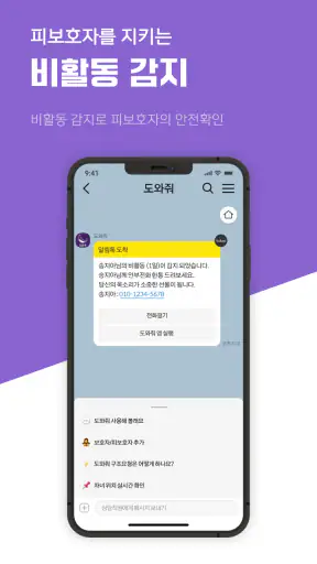 도와줘 - 위치추적, 위치확인, 위치공유, 안심귀가 screenshot