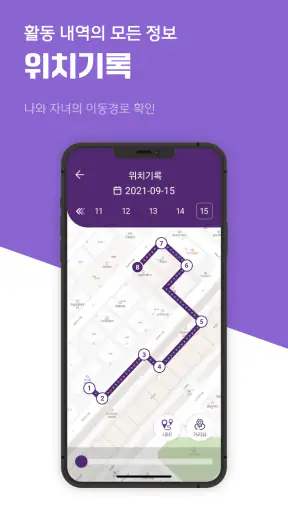 도와줘 - 위치추적, 위치확인, 위치공유, 안심귀가 screenshot