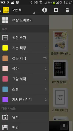 독서 다이어리 2.0 (책,서평,노트,도서,한 줄) screenshot