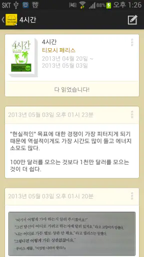 독서 다이어리 2.0 (책,서평,노트,도서,한 줄) screenshot