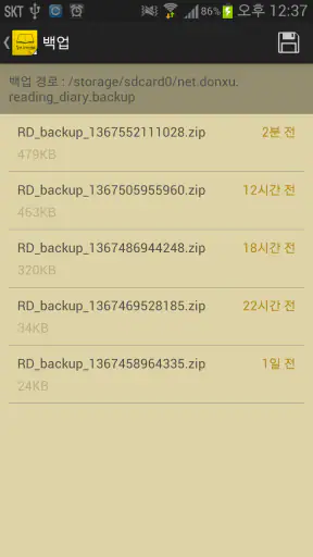 독서 다이어리 2.0 (책,서평,노트,도서,한 줄) screenshot
