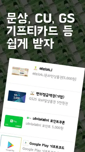 돈농사 | 방치형 앱테크 돈버는앱, 현금인출 리워드 앱 screenshot