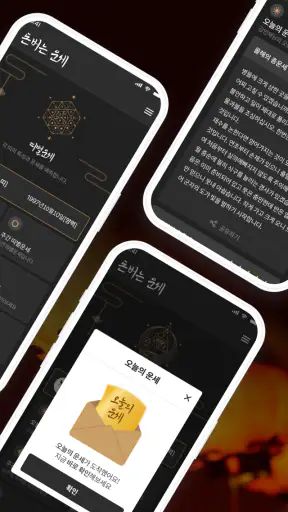 돈버는 운세 - 오늘의 운세, 궁합, 사주, 토정비결 screenshot