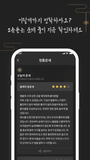 돈버는 운세 - 오늘의 운세, 궁합, 사주, 토정비결 screenshot