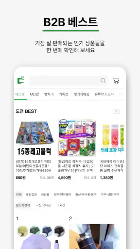 돈버는쇼핑 도매꾹 screenshot