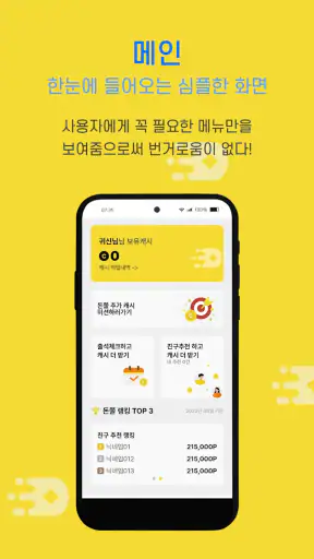 돈쭐 - 마르지 않는 리워드 앱 screenshot