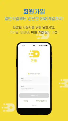 돈쭐 - 마르지 않는 리워드 앱 screenshot