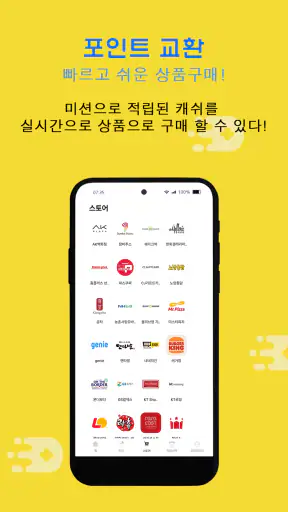 돈쭐 - 마르지 않는 리워드 앱 screenshot