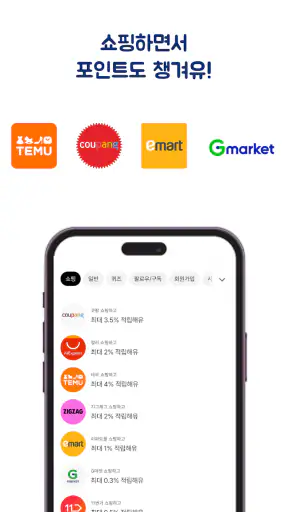 돌굴러가유 - 돈버는 앱테크, 쇼핑, 게임, 기프티콘 screenshot