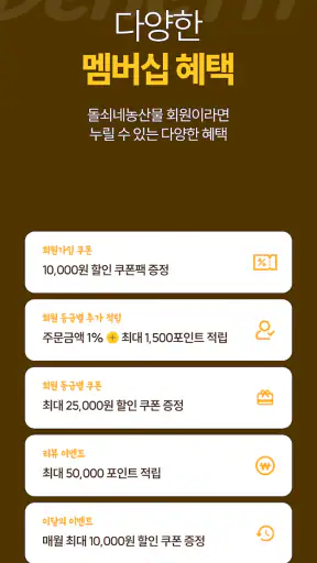 돌쇠네농산물 산지직송 농수산물 직거래 전문앱 screenshot