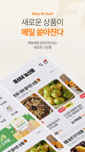 돌쇠네농산물 산지직송 농수산물 직거래 전문앱 screenshot