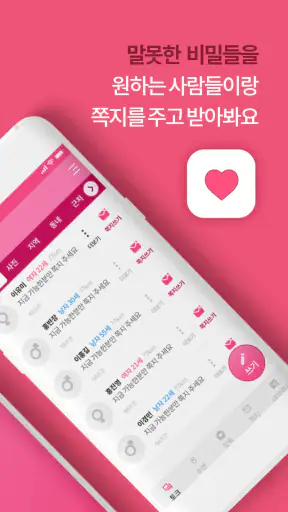 돌싱랜챗 – 조건없는만남, 동네친구, 주변친구 screenshot