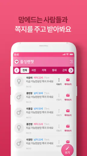 돌싱랜챗 – 조건없는만남, 동네친구, 주변친구 screenshot