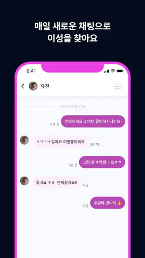 돌싱의밤 - 돌싱 채팅 중년 동네친구 만남 채팅친구 screenshot