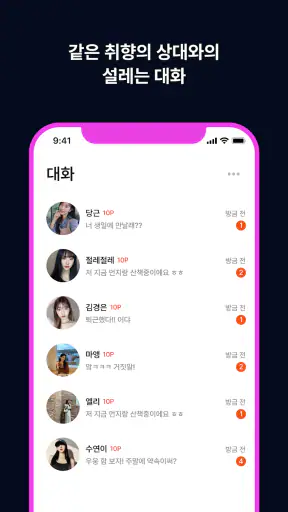 돌싱의밤 - 돌싱 채팅 중년 동네친구 만남 채팅친구 screenshot