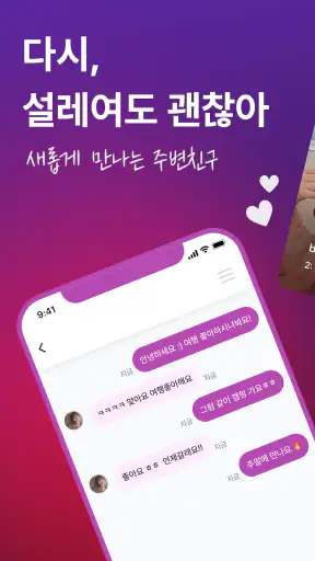 돌싱의밤 - 돌싱 채팅 중년 동네친구 만남 채팅친구 screenshot