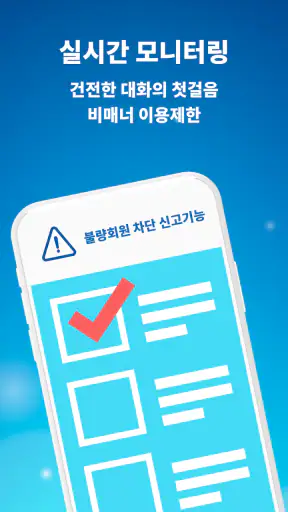 돌싱짝 - 돌싱 소개팅, 동네친구와 건전한 만남 screenshot