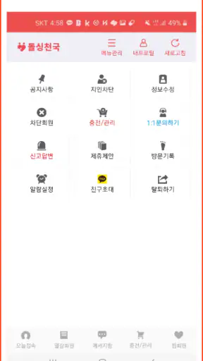 돌싱천국 - 중년만남, 중년채팅, 돌싱만남, 중년대화 screenshot