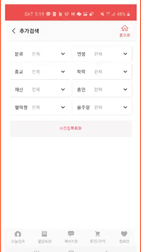 돌싱천국 - 중년만남, 중년채팅, 돌싱만남, 중년대화 screenshot