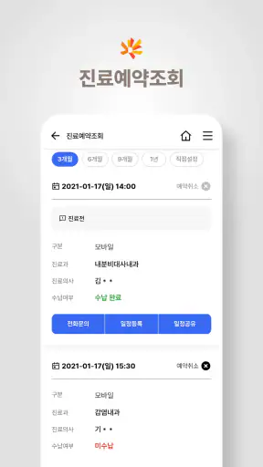 동국대학교일산병원 screenshot