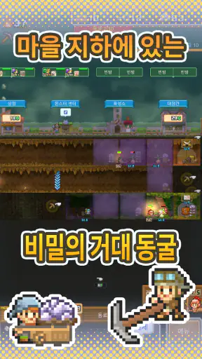 동굴 탐험대 스토리 screenshot