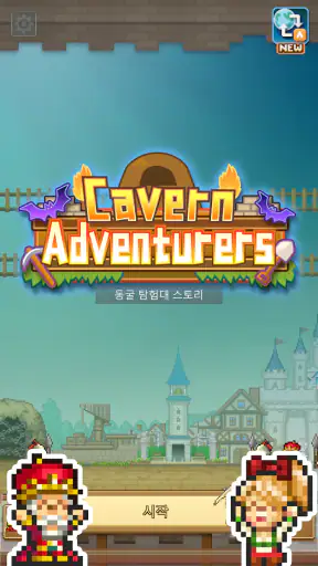 동굴 탐험대 스토리 screenshot