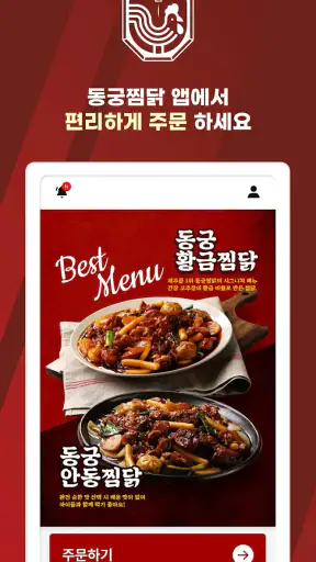 동궁찜닭 screenshot