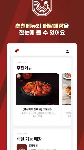 동궁찜닭 screenshot