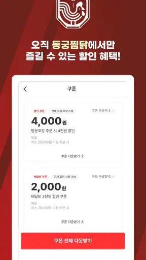 동궁찜닭 screenshot